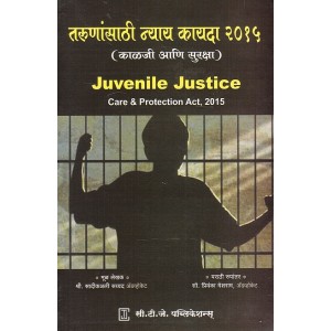 CTJ Publication's Juvenile Justice Care & Protection Act, 2015 [Marathi] by Adv. Sadik Ali Sayyad, Adv. Priyanka Meshram